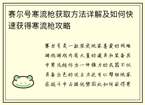 赛尔号寒流枪获取方法详解及如何快速获得寒流枪攻略
