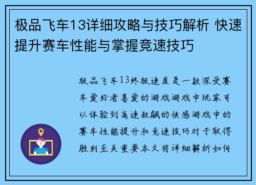 极品飞车13详细攻略与技巧解析 快速提升赛车性能与掌握竞速技巧