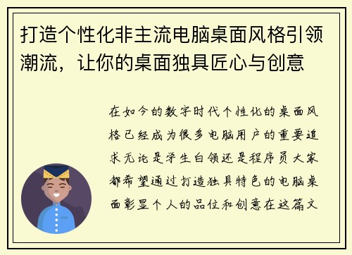 打造个性化非主流电脑桌面风格引领潮流，让你的桌面独具匠心与创意