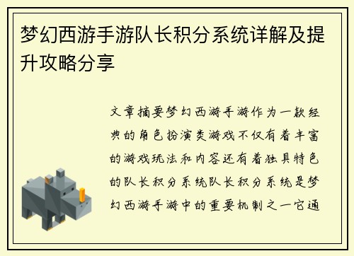 梦幻西游手游队长积分系统详解及提升攻略分享