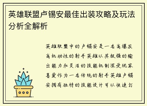 英雄联盟卢锡安最佳出装攻略及玩法分析全解析